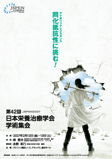 JSPEN2027ポスター